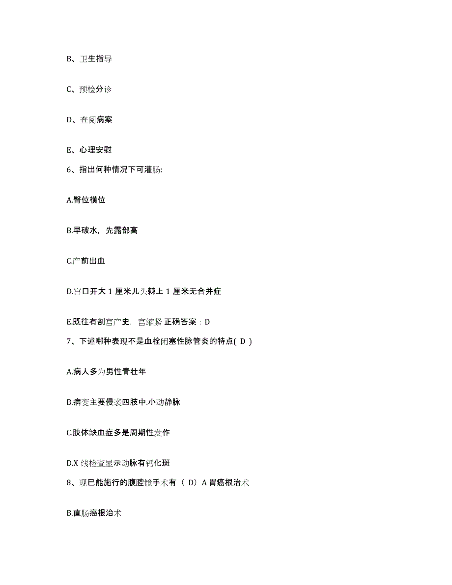 备考2025山东省鱼台县第二人民医院护士招聘题库附答案（典型题）_第2页