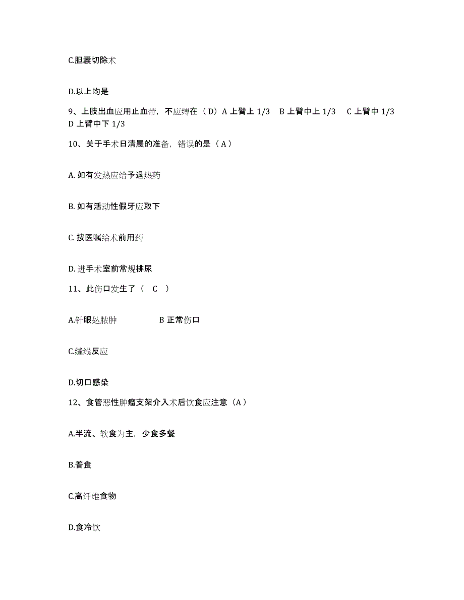 备考2025山东省鱼台县第二人民医院护士招聘题库附答案（典型题）_第3页