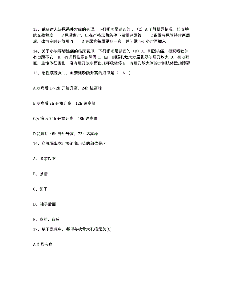 备考2025山东省鱼台县第二人民医院护士招聘题库附答案（典型题）_第4页