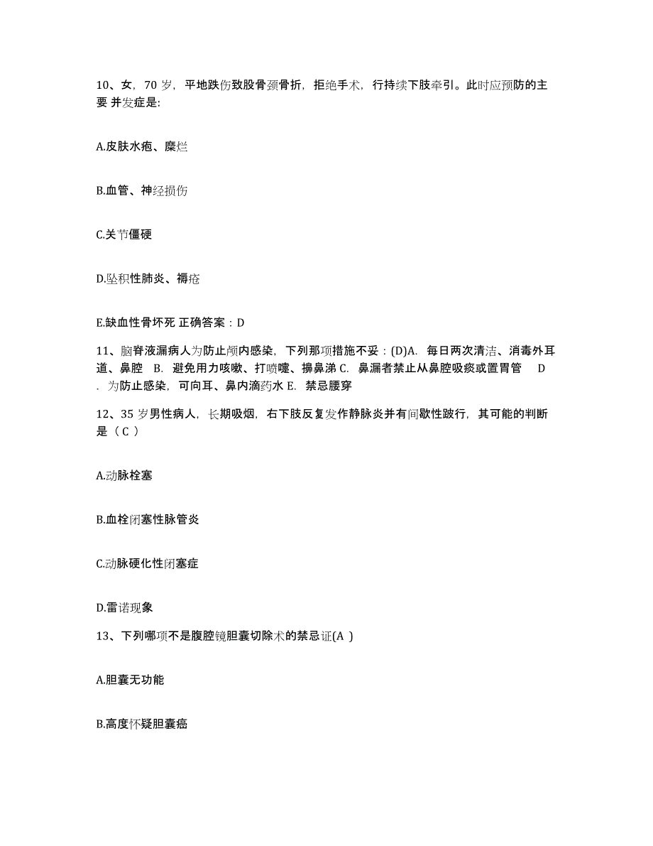 备考2025山东省青岛市黄岛区人民医院青岛市黄岛区中医院青岛经济技术开发区第二人民医院护士招聘提升训练试卷A卷附答案_第4页