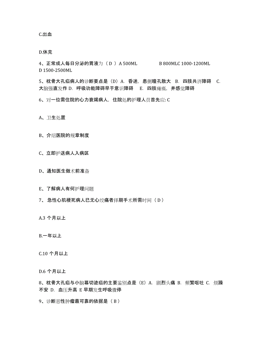 备考2025广东省徐闻县妇幼保健院护士招聘提升训练试卷A卷附答案_第2页