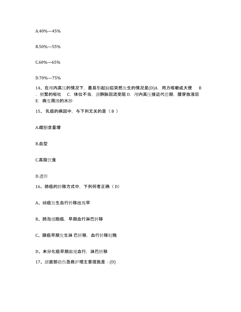 备考2025广东省徐闻县妇幼保健院护士招聘提升训练试卷A卷附答案_第4页