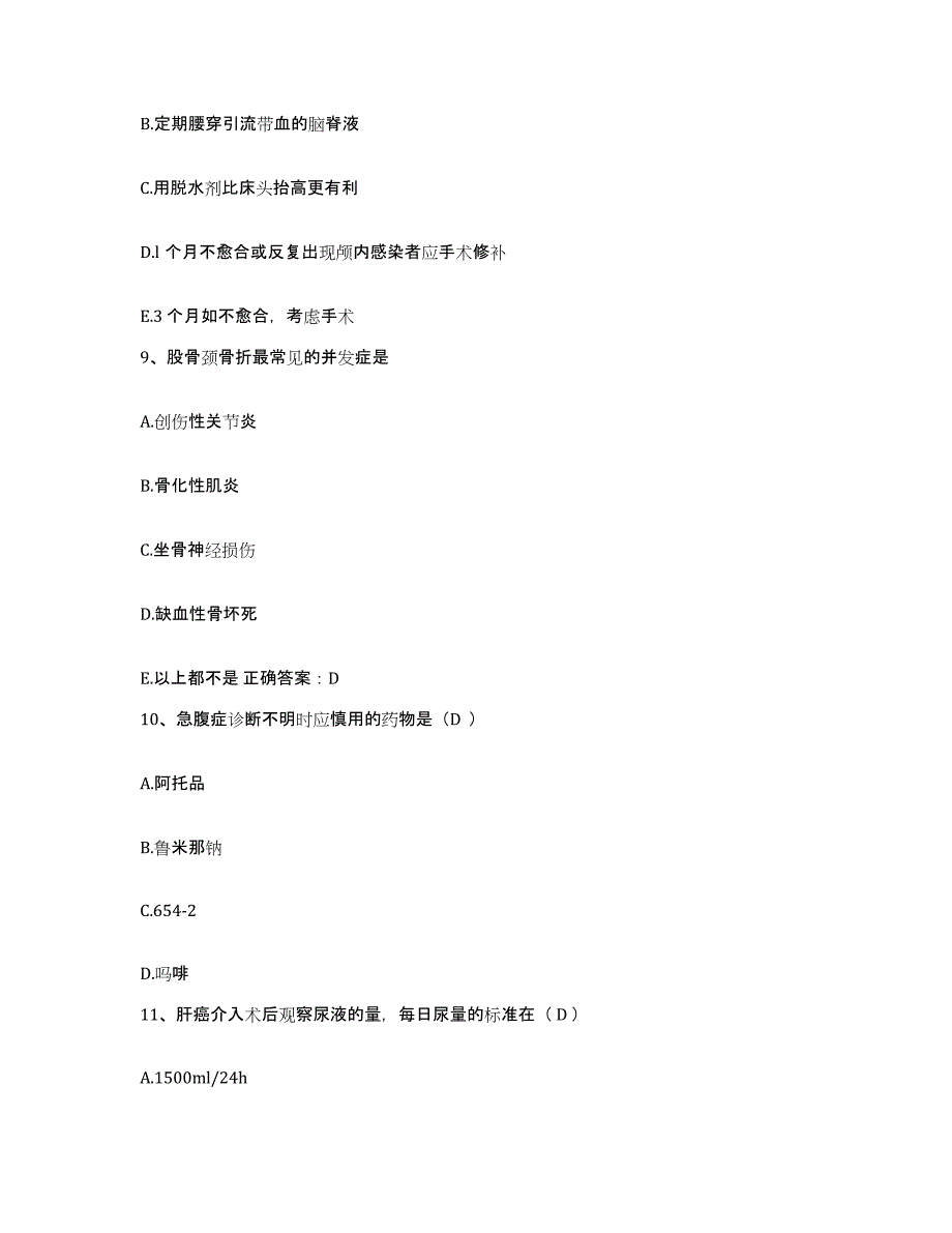 备考2025广东省紫金县妇幼保健院护士招聘模拟考核试卷含答案_第4页