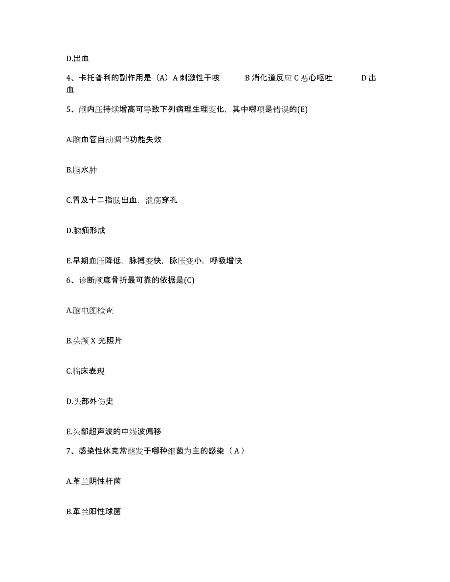 备考2025山东省即墨市第七人民医院护士招聘能力提升试卷A卷附答案_第2页