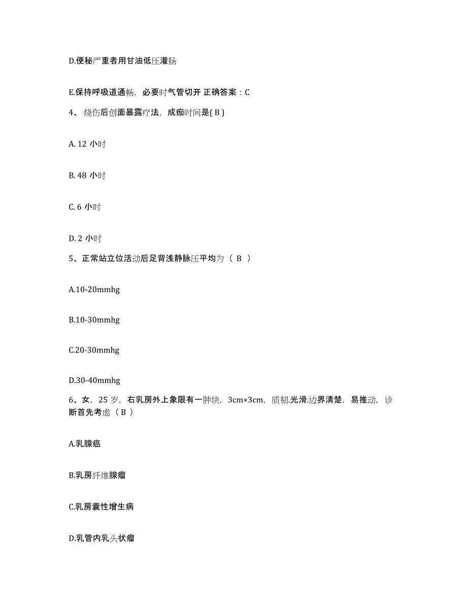 备考2025上海市上海宝钢二十冶指挥部职工医院护士招聘能力提升试卷B卷附答案_第2页