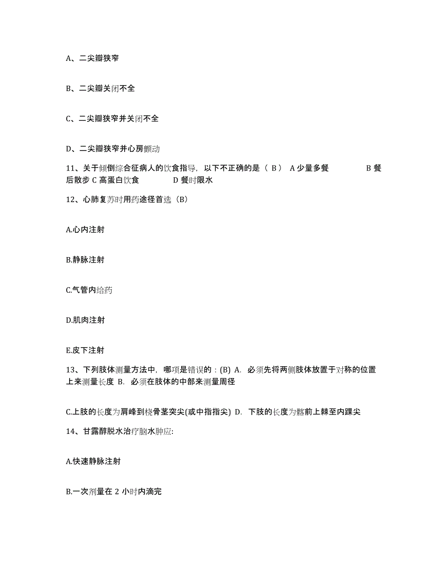 备考2025山东省广饶县妇幼保健院护士招聘能力检测试卷A卷附答案_第4页