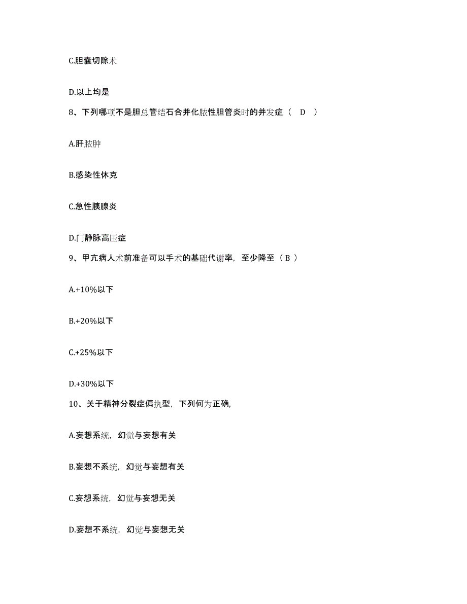 备考2025甘肃省华亭县第一人民医院护士招聘题库及答案_第3页