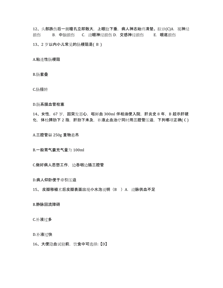 备考2025山东省济阳县人民医院护士招聘通关题库(附答案)_第4页