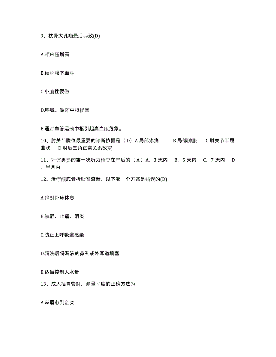 备考2025海南省昌江县人民医院护士招聘过关检测试卷B卷附答案_第3页