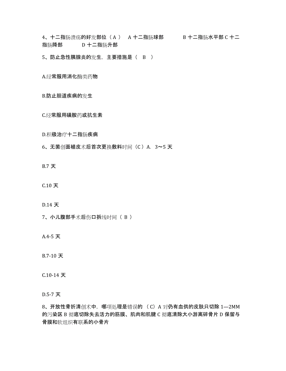 备考2025广西合浦县南康中心卫生院护士招聘典型题汇编及答案_第2页