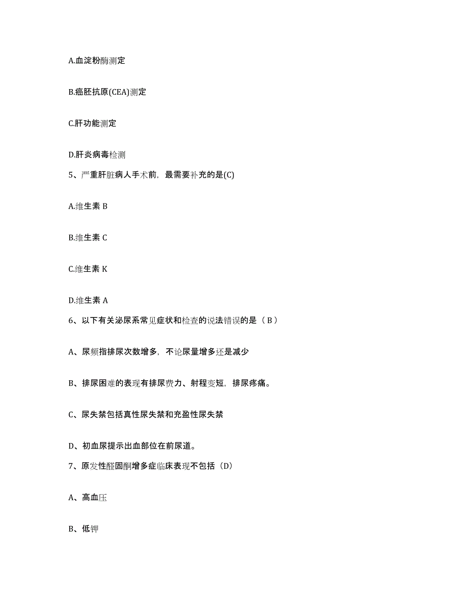 备考2025山东省济南市济南东湖医院护士招聘能力测试试卷B卷附答案_第2页