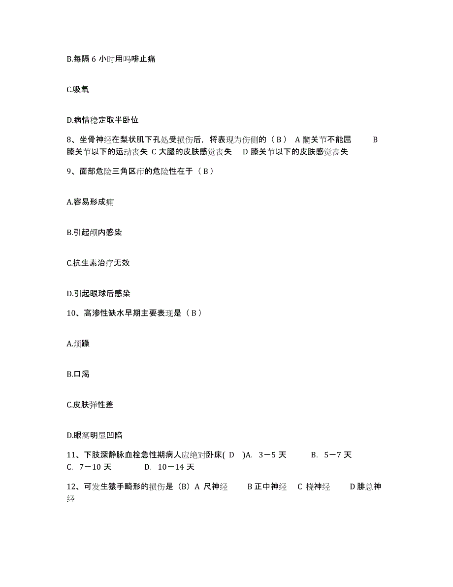 备考2025山东省济阳县人民医院护士招聘模考模拟试题(全优)_第3页