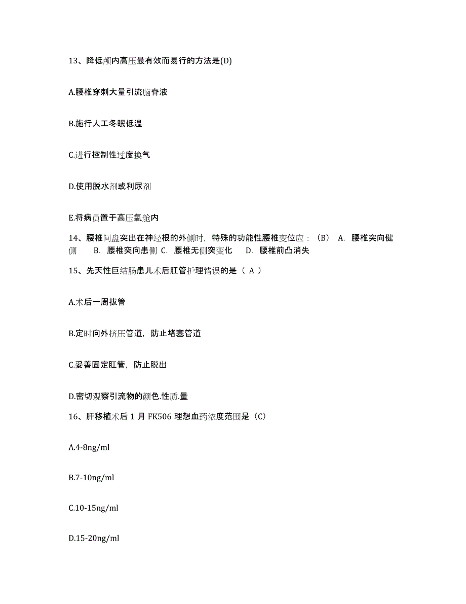 备考2025山东省济阳县人民医院护士招聘模考模拟试题(全优)_第4页