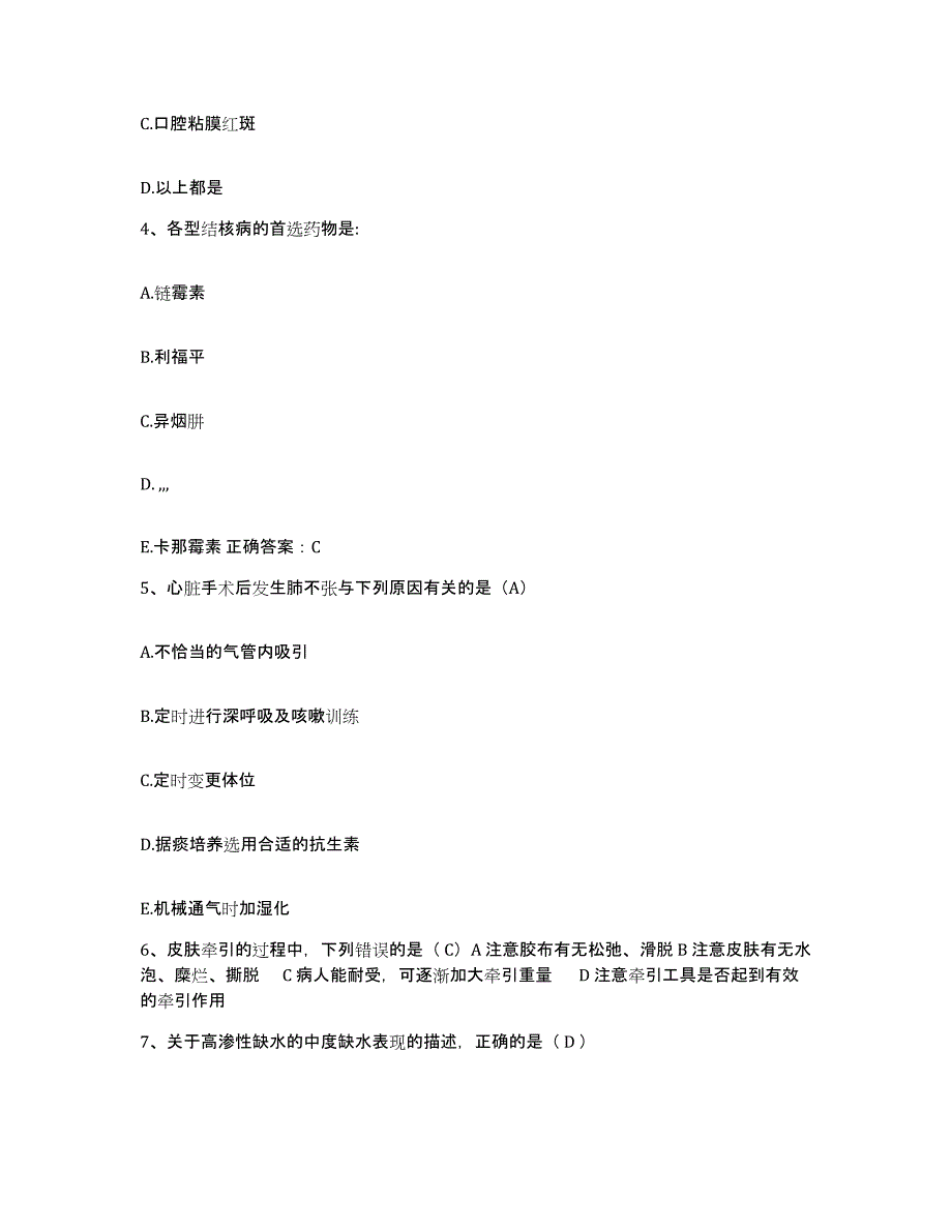 备考2025山西省代县峨口铁矿医院护士招聘提升训练试卷A卷附答案_第2页