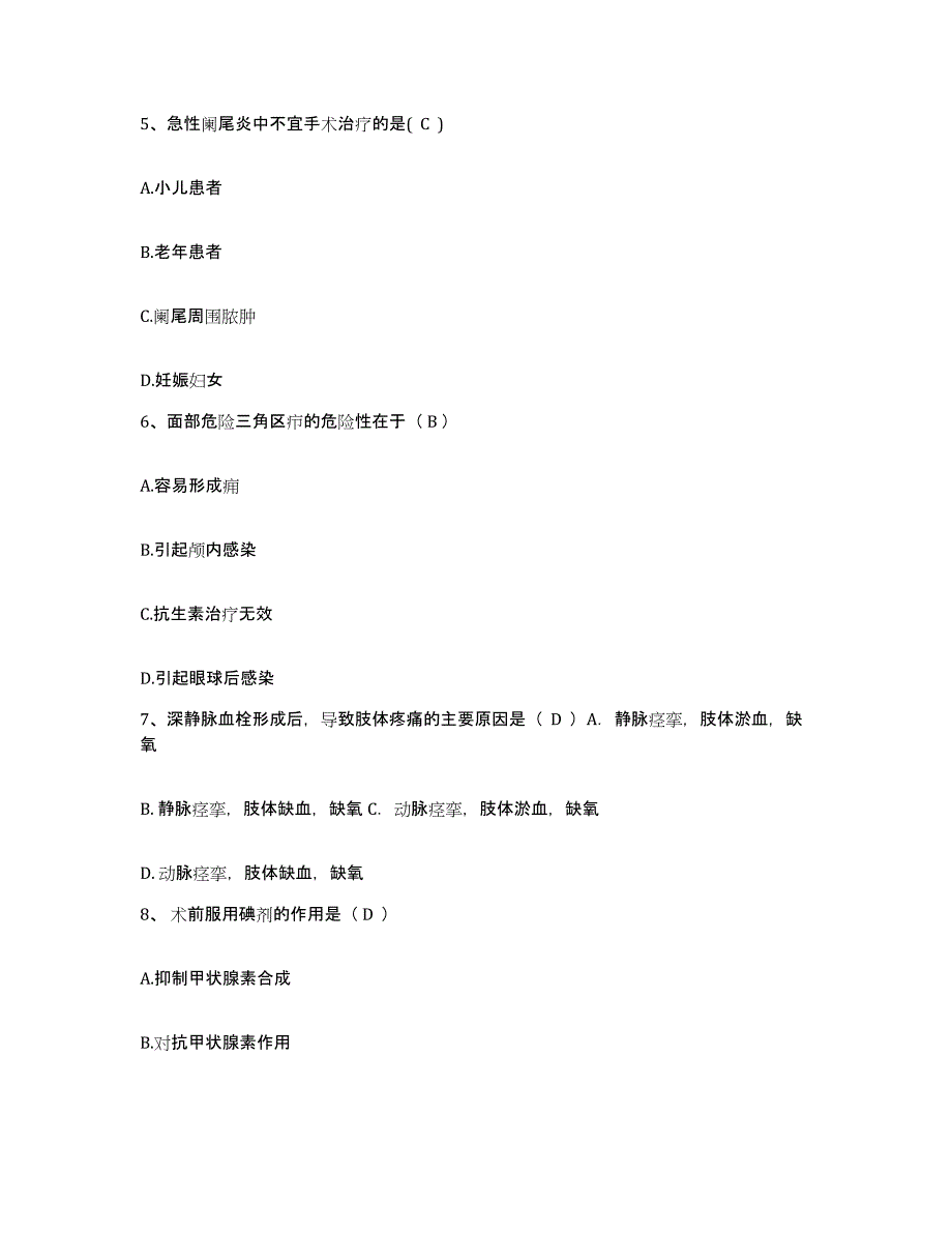 备考2025广东省阳江市江城区保健所护士招聘题库附答案（典型题）_第2页