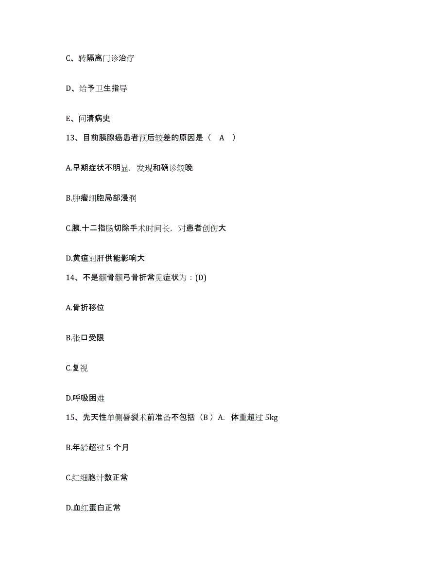 备考2025广东省阳江市江城区保健所护士招聘题库附答案（典型题）_第4页