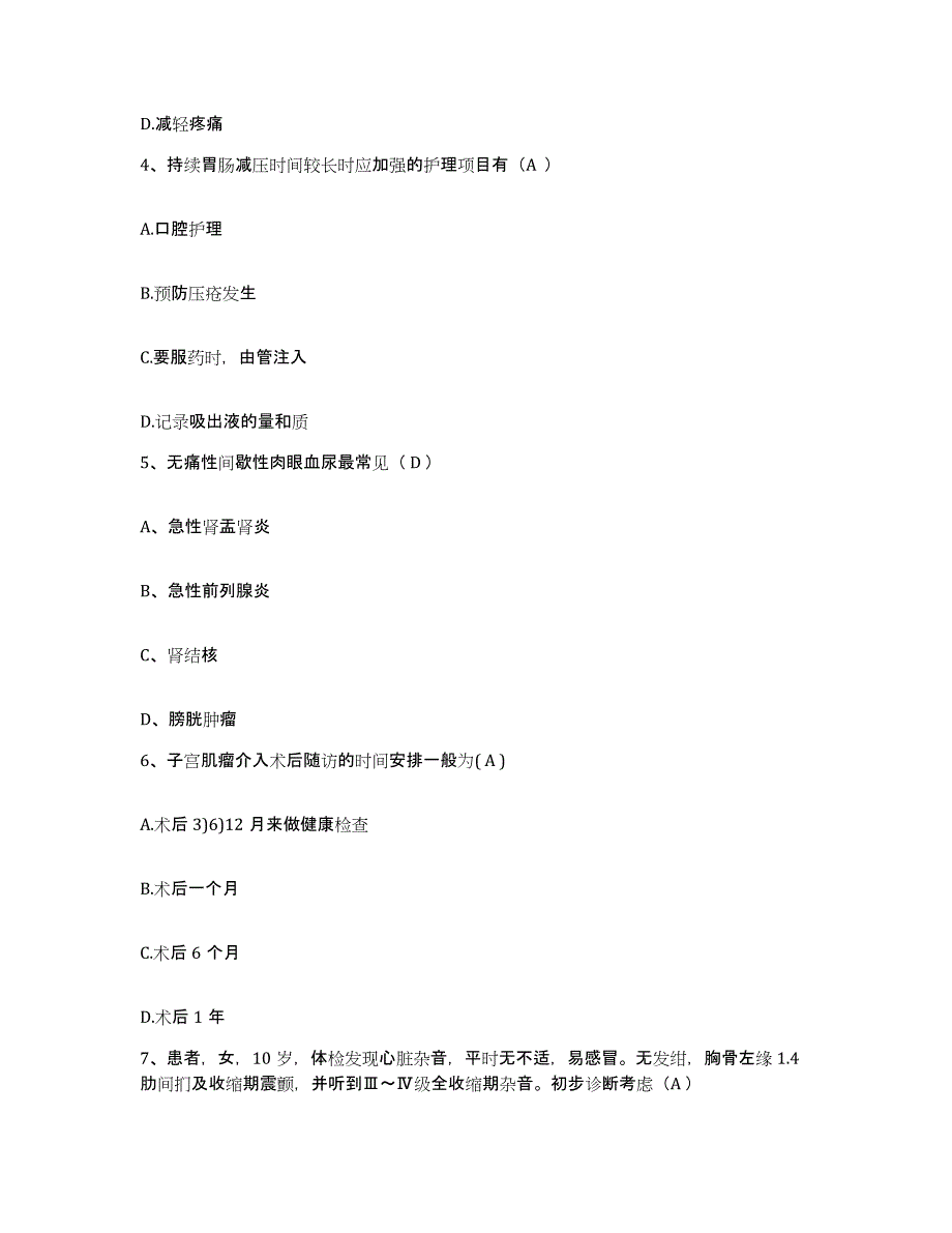 备考2025广东省怀集县人民医院护士招聘每日一练试卷A卷含答案_第2页