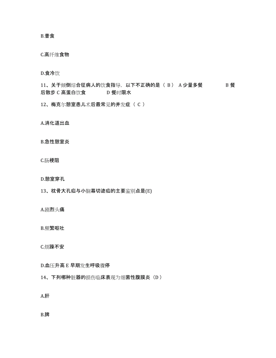 备考2025广东省怀集县人民医院护士招聘每日一练试卷A卷含答案_第4页