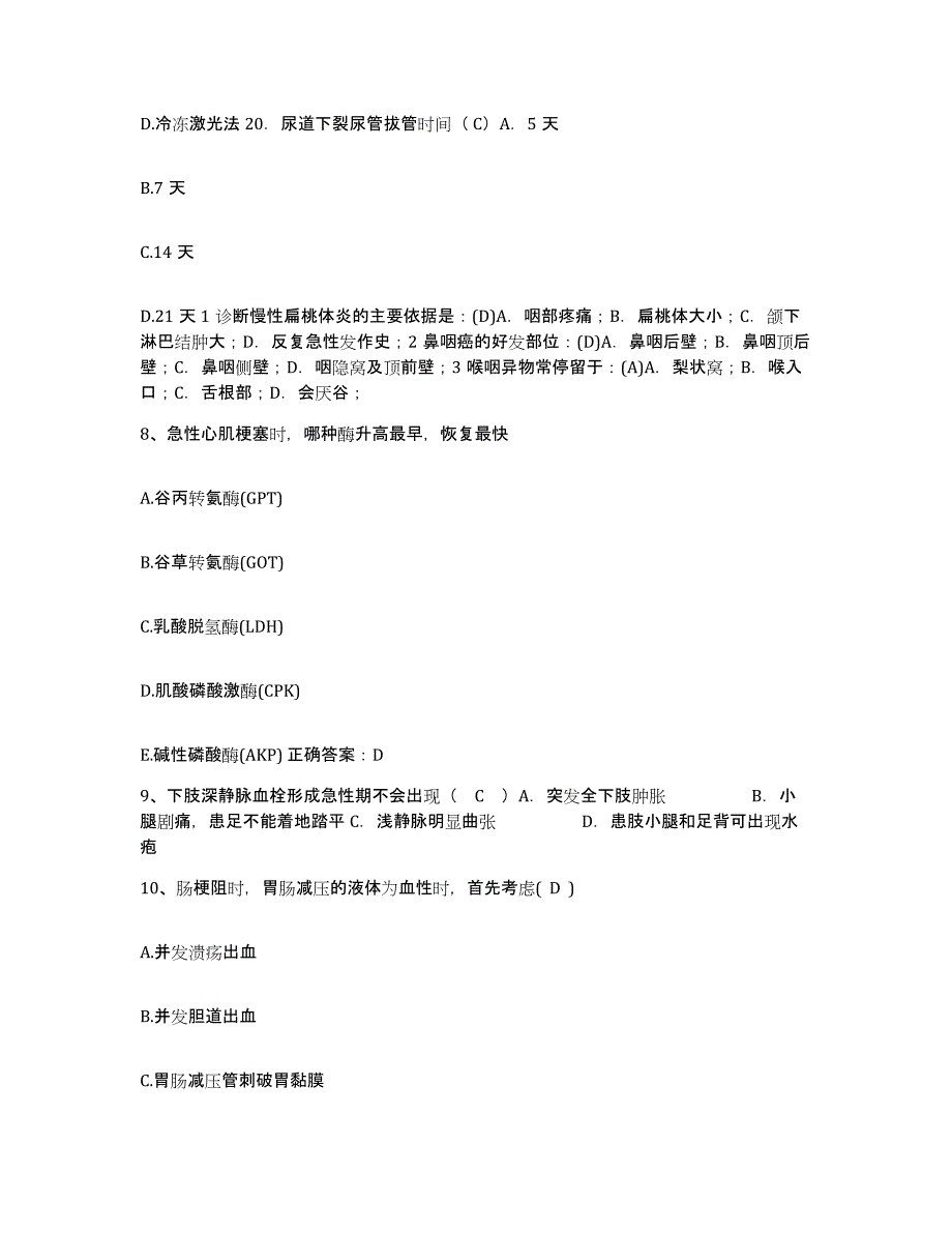 备考2025广东省广州市东山区中医院护士招聘模考预测题库(夺冠系列)_第3页