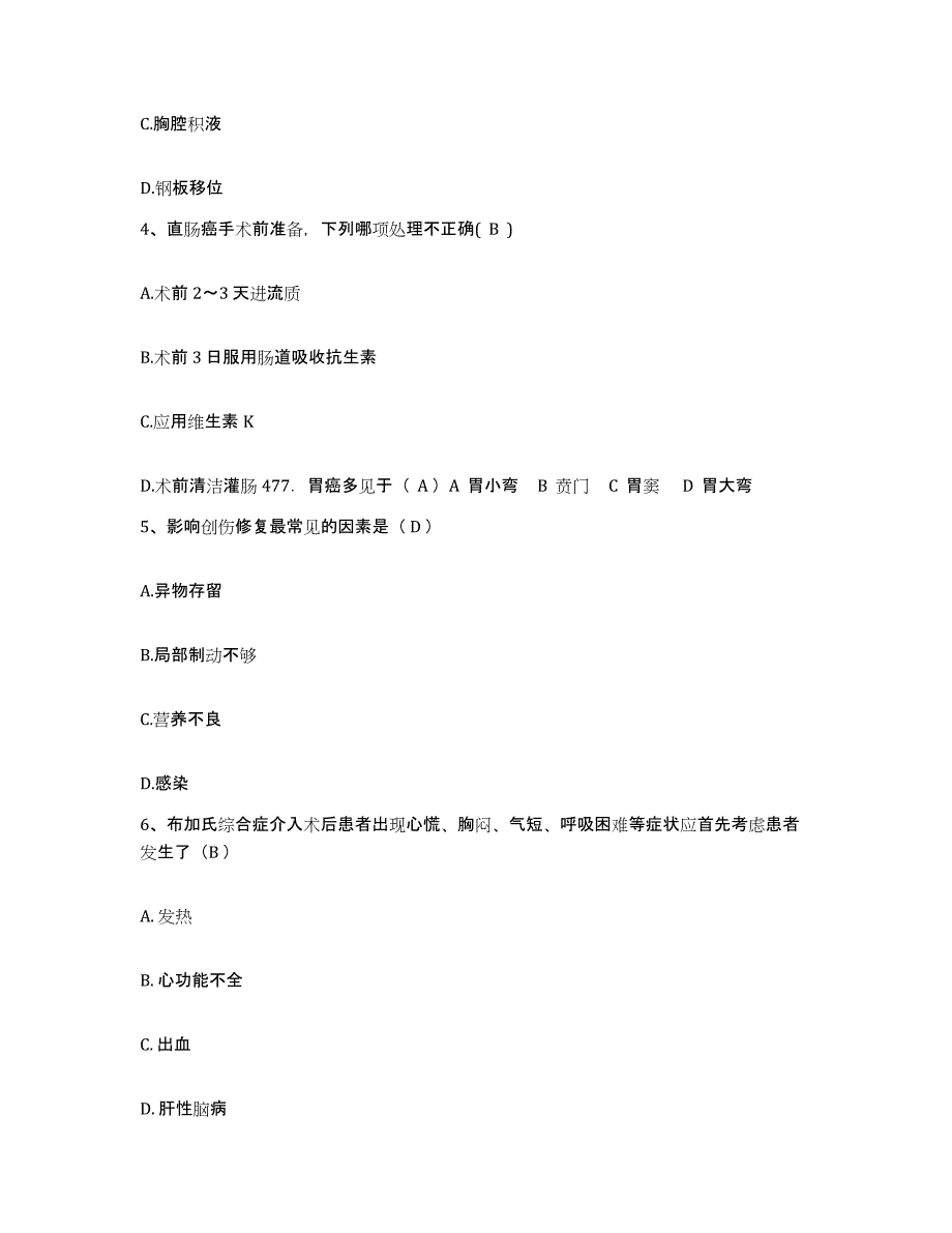 备考2025广西浦北县妇幼保健院护士招聘题库与答案_第2页