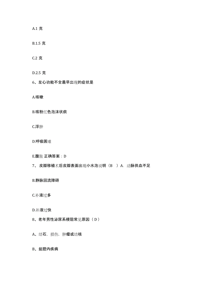 备考2025山东省济宁市济宁烧伤整形医院护士招聘自我检测试卷A卷附答案_第2页