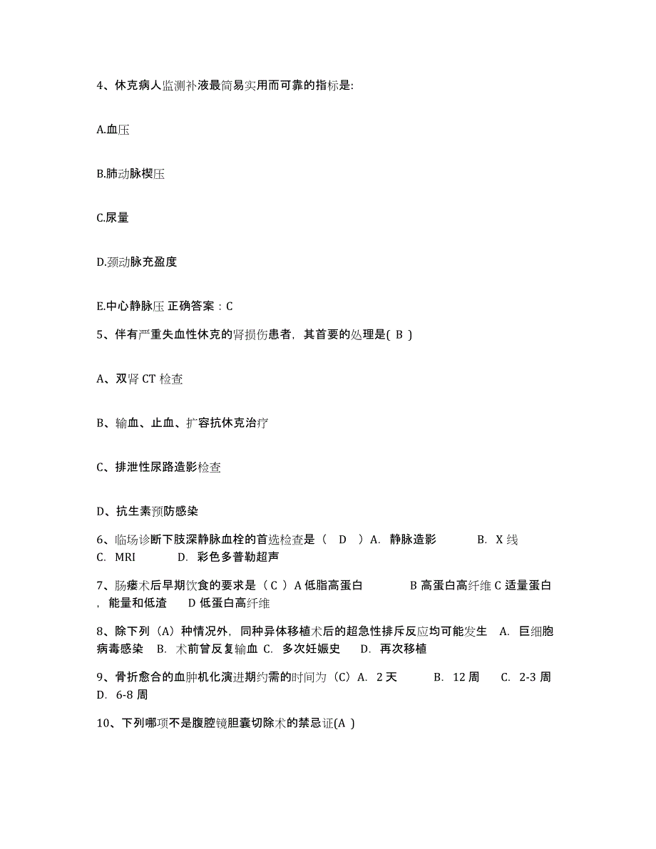 备考2025山东省济宁市第二人民医院护士招聘押题练习试卷A卷附答案_第2页