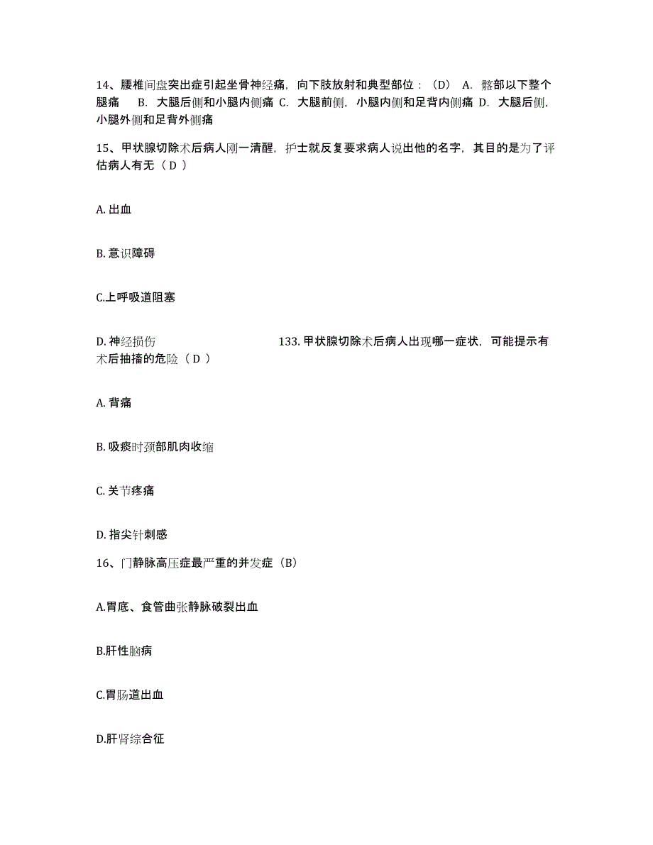 备考2025山东省济宁市第二人民医院护士招聘押题练习试卷A卷附答案_第4页