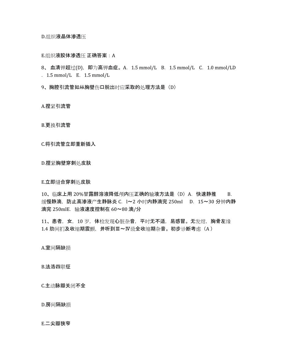 备考2025广西邕宁县中医院护士招聘题库综合试卷A卷附答案_第3页