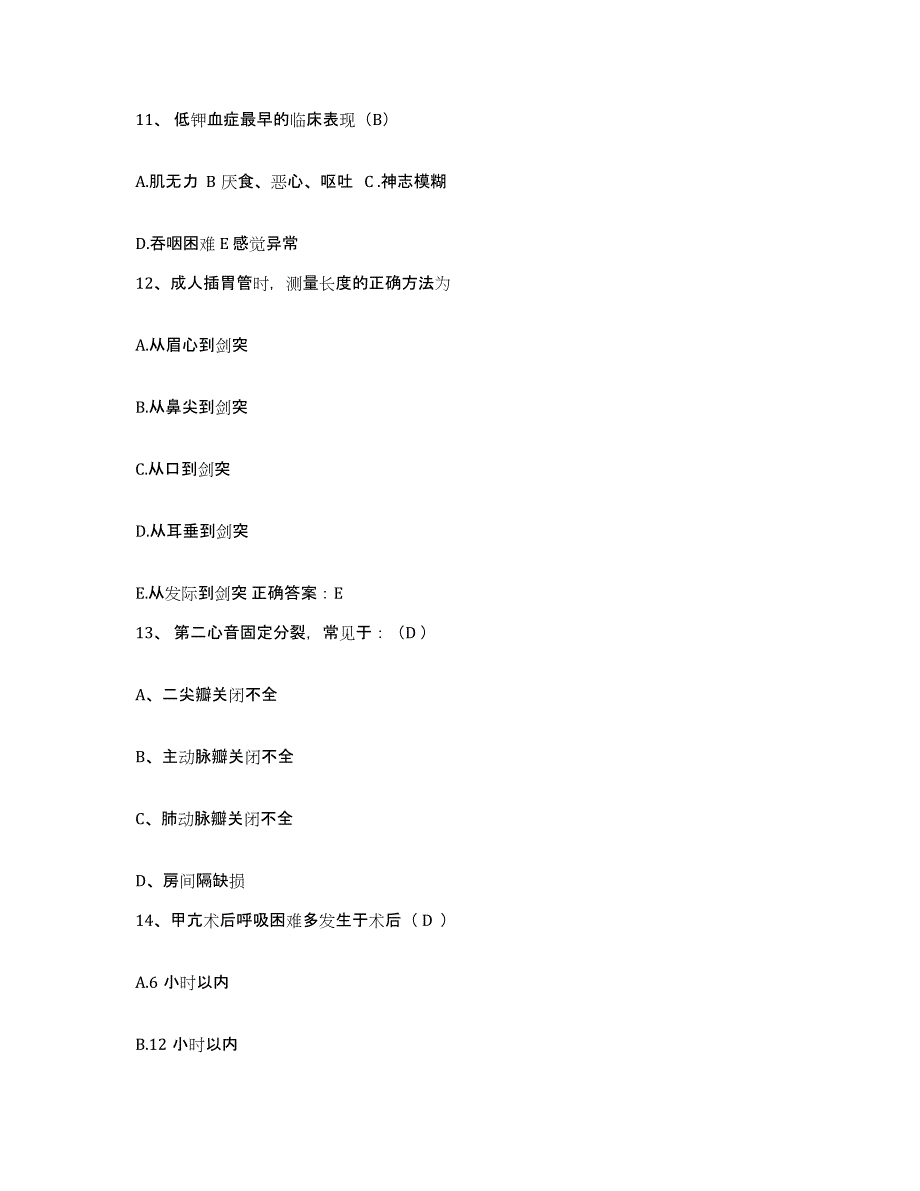 备考2025广东省广州市天河区沙河人民医院护士招聘综合检测试卷A卷含答案_第4页