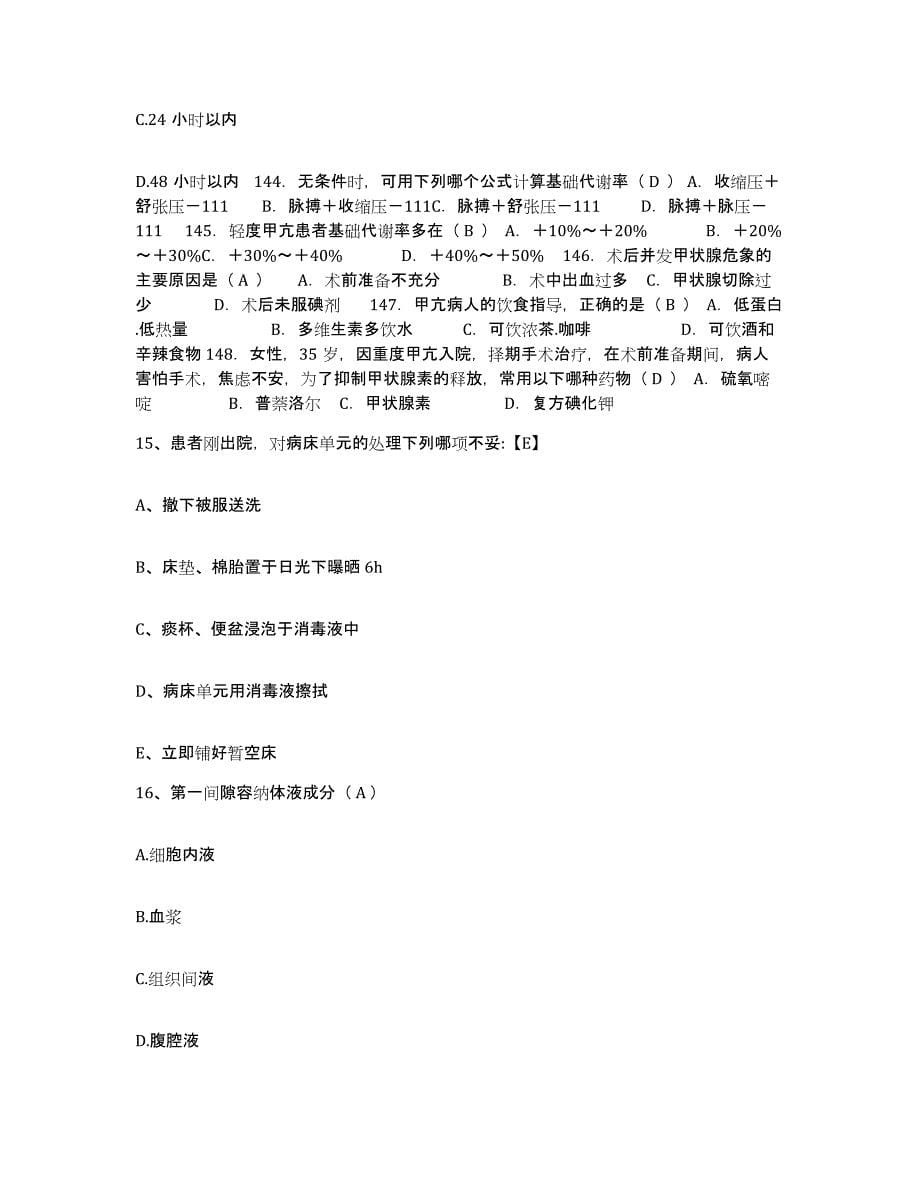 备考2025广东省广州市天河区沙河人民医院护士招聘综合检测试卷A卷含答案_第5页