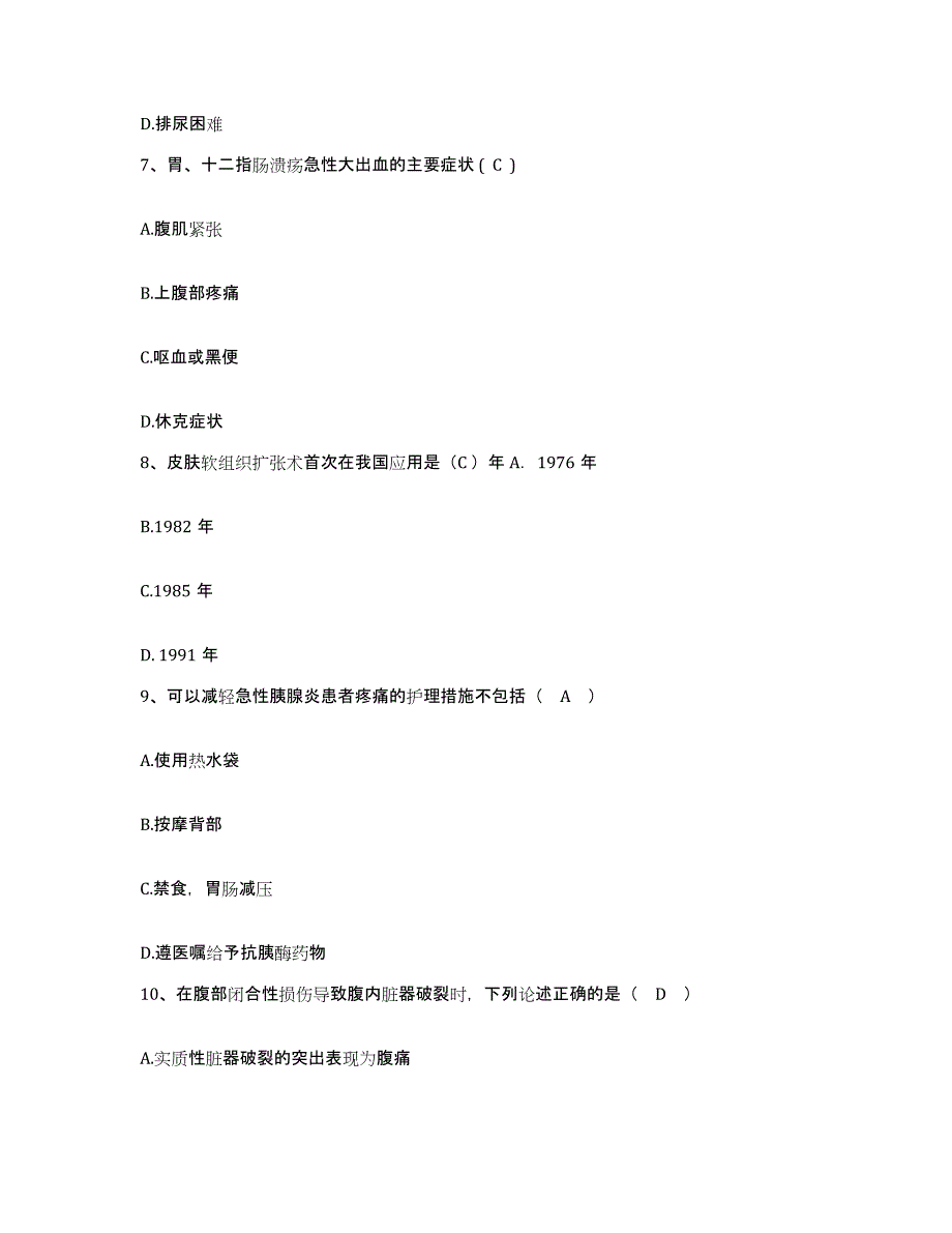 备考2025山东省商河县中医院护士招聘典型题汇编及答案_第3页