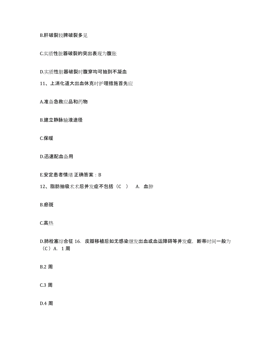 备考2025山东省商河县中医院护士招聘典型题汇编及答案_第4页