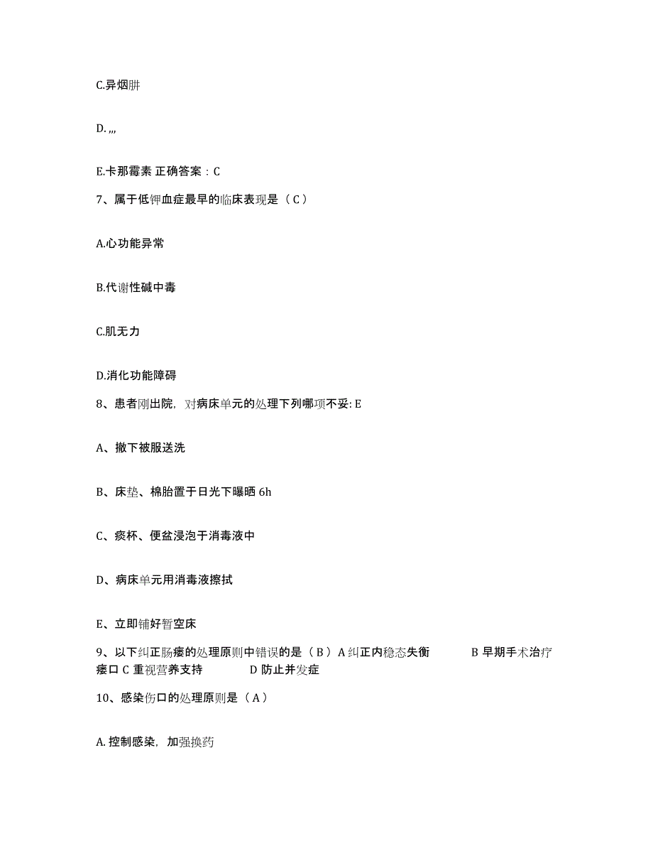 备考2025山东省济宁市传染病院护士招聘全真模拟考试试卷A卷含答案_第3页