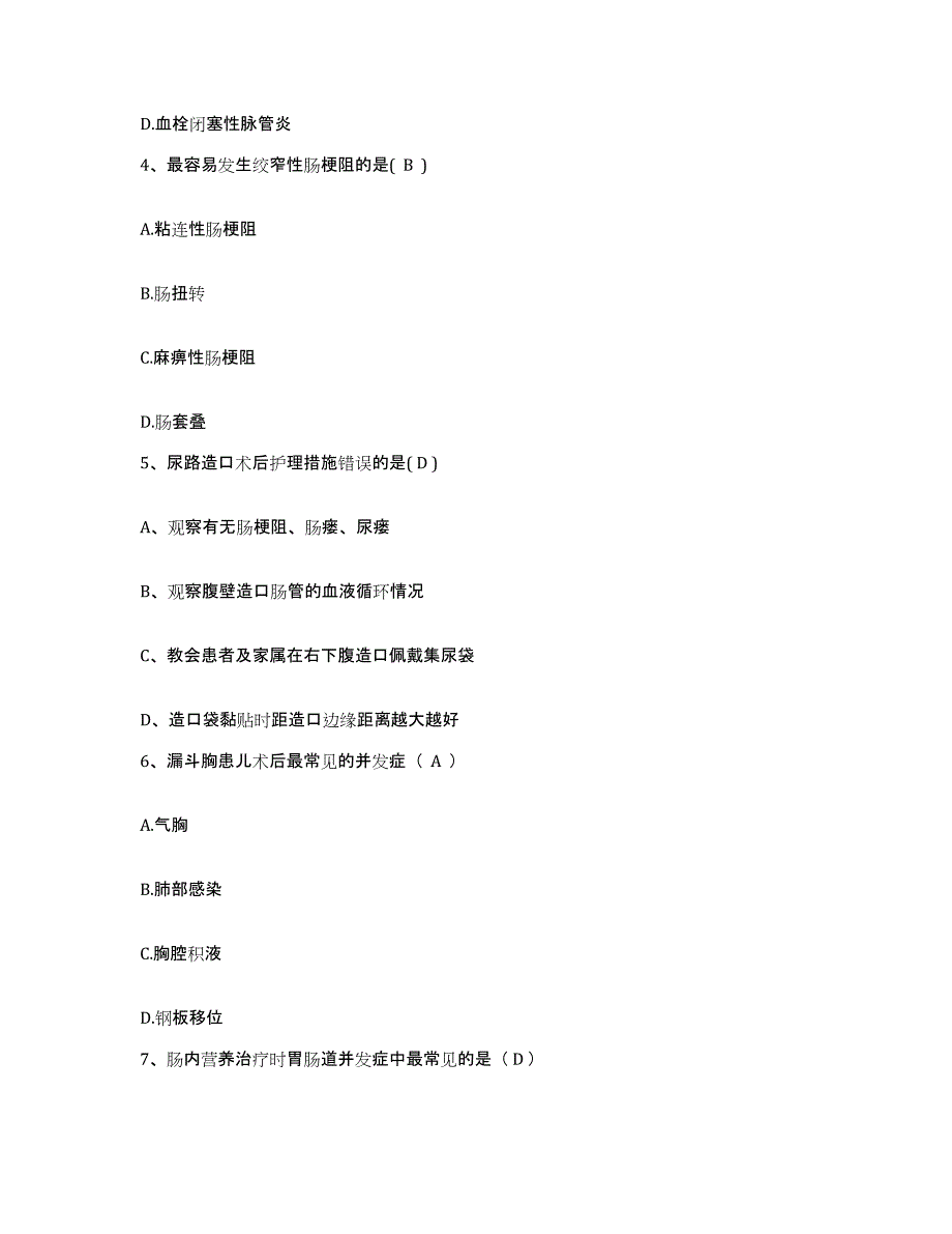 备考2025山东省山东中医药大学第四附属医院淄博市中医院护士招聘考试题库_第2页