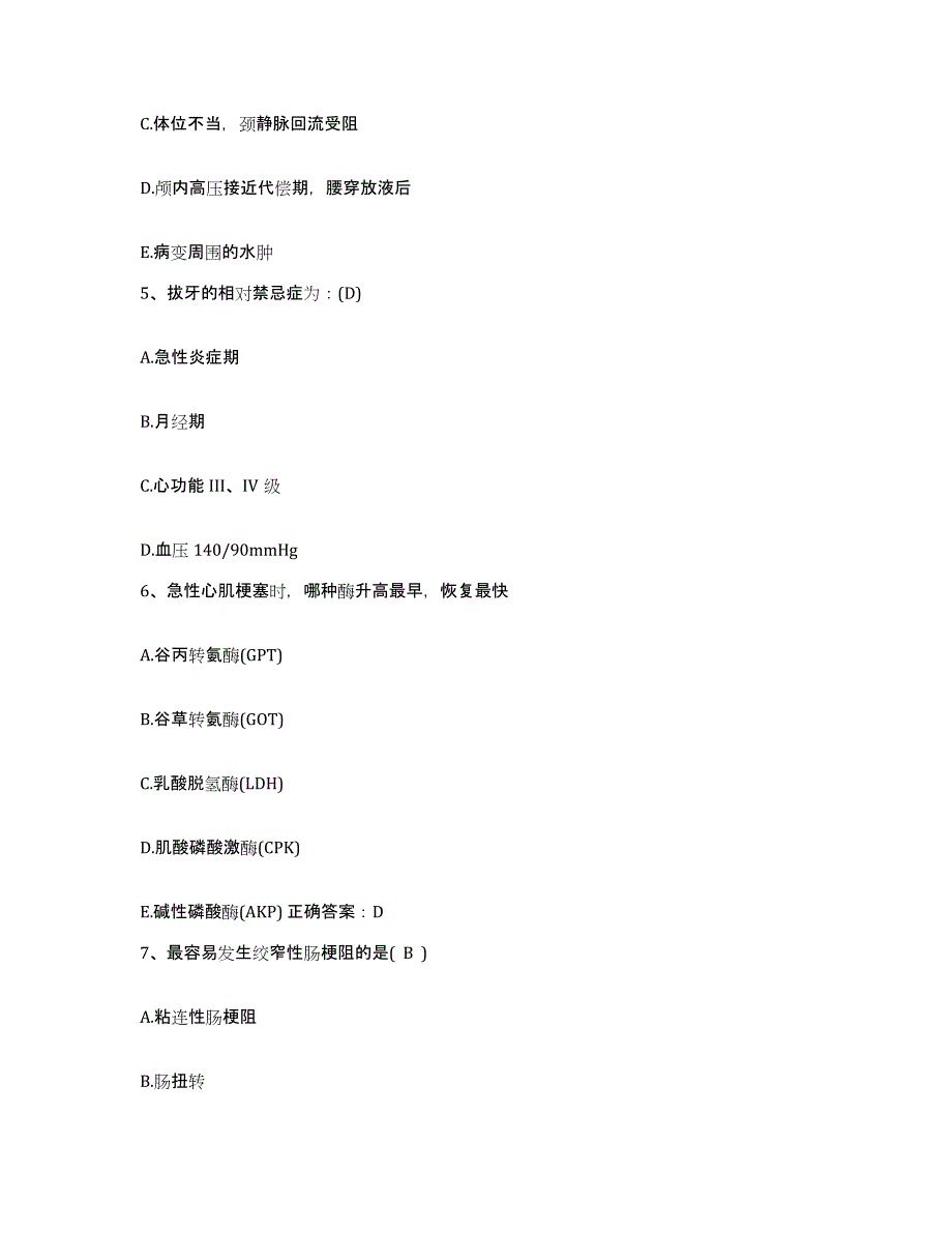 备考2025广东省增城市中医院护士招聘模拟预测参考题库及答案_第2页