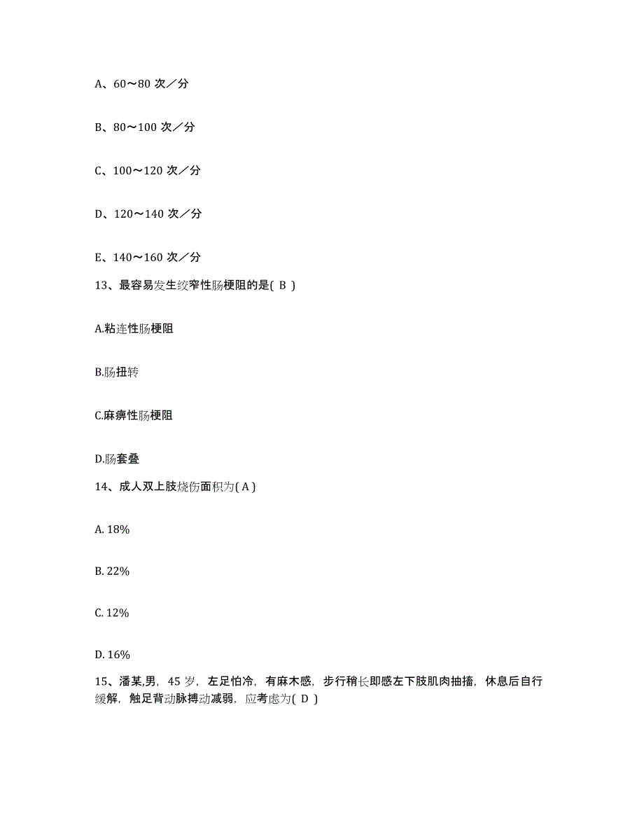 备考2025山东省宁阳县新汶矿业集团有限责任公司华丰矿医院护士招聘综合练习试卷B卷附答案_第4页