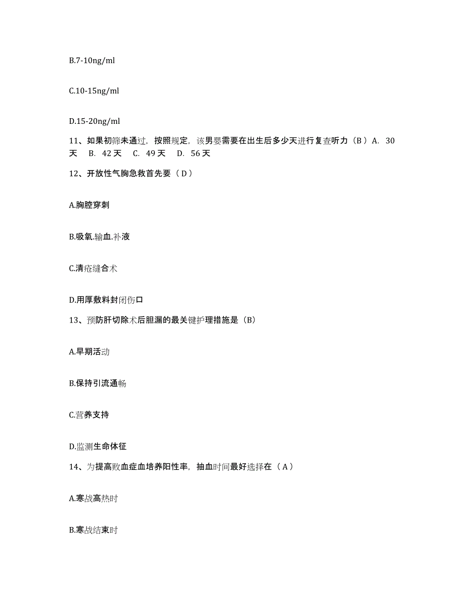 备考2025山东省金乡县人民医院护士招聘综合检测试卷B卷含答案_第4页