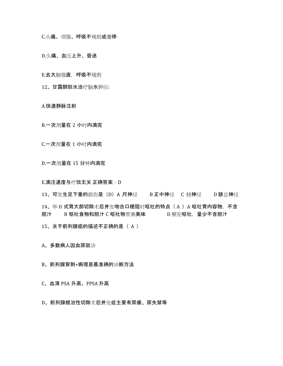 备考2025广东省顺德市苏岗医院护士招聘强化训练试卷A卷附答案_第4页