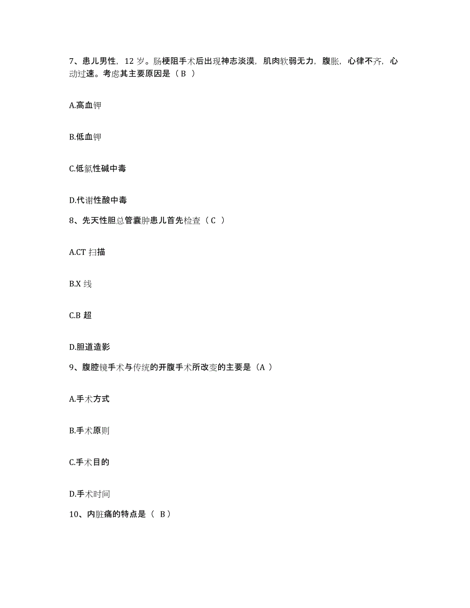 备考2025山东省陵县人民医院护士招聘能力检测试卷B卷附答案_第3页