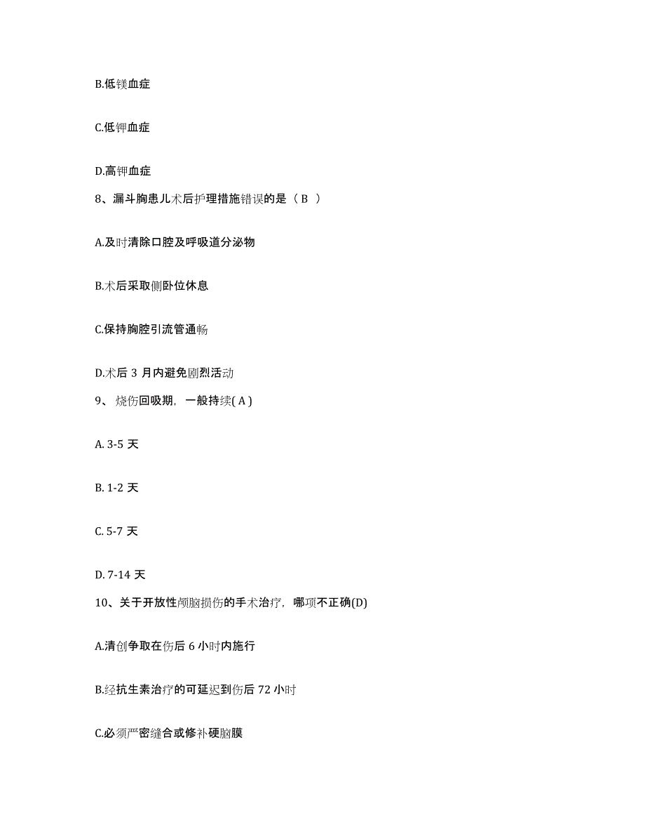 备考2025山东省无棣县第二人民医院护士招聘每日一练试卷A卷含答案_第3页