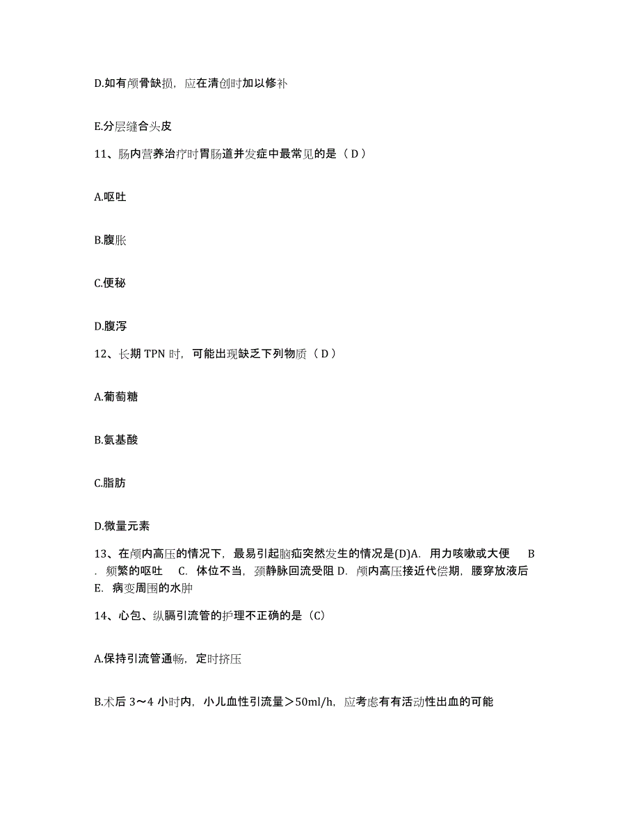 备考2025山东省无棣县第二人民医院护士招聘每日一练试卷A卷含答案_第4页