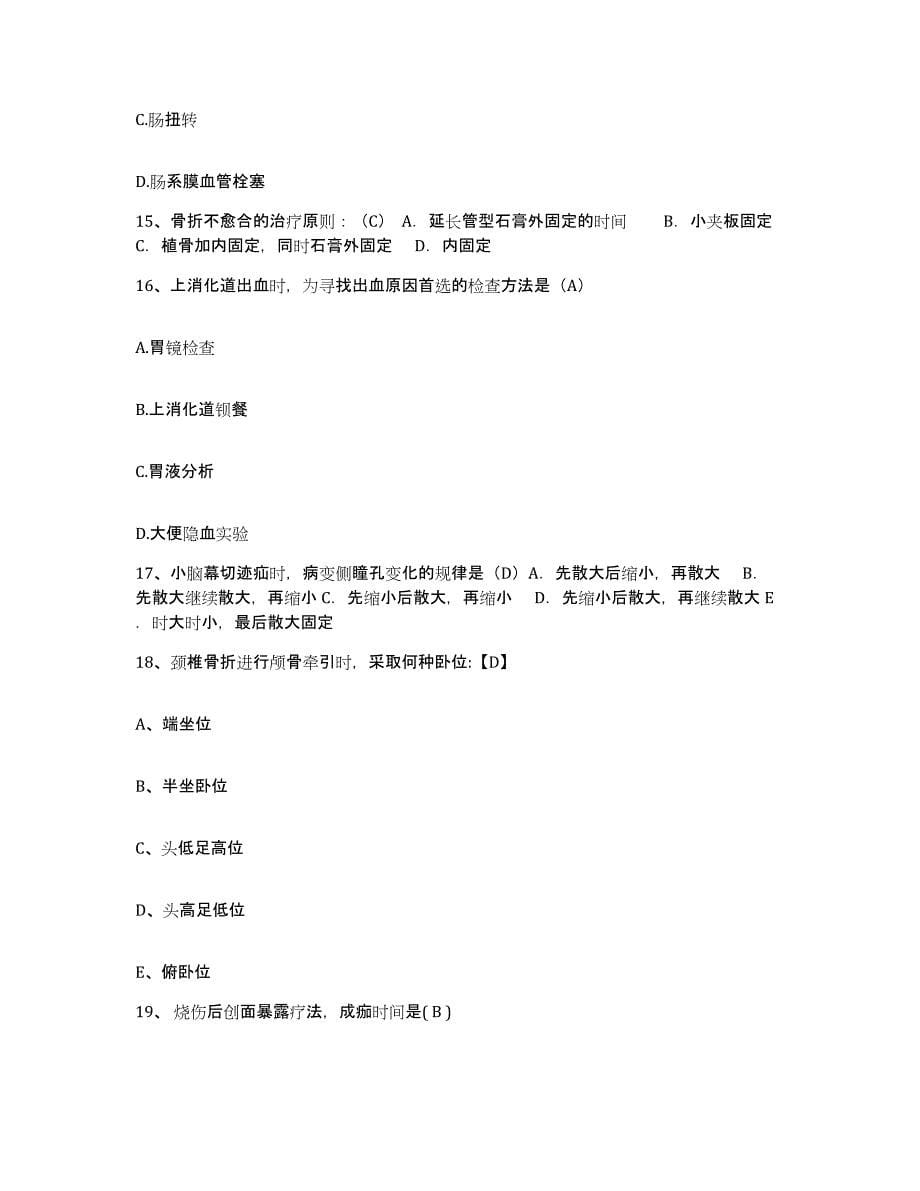 备考2025山东省泗水县第二人民医院护士招聘高分通关题库A4可打印版_第5页