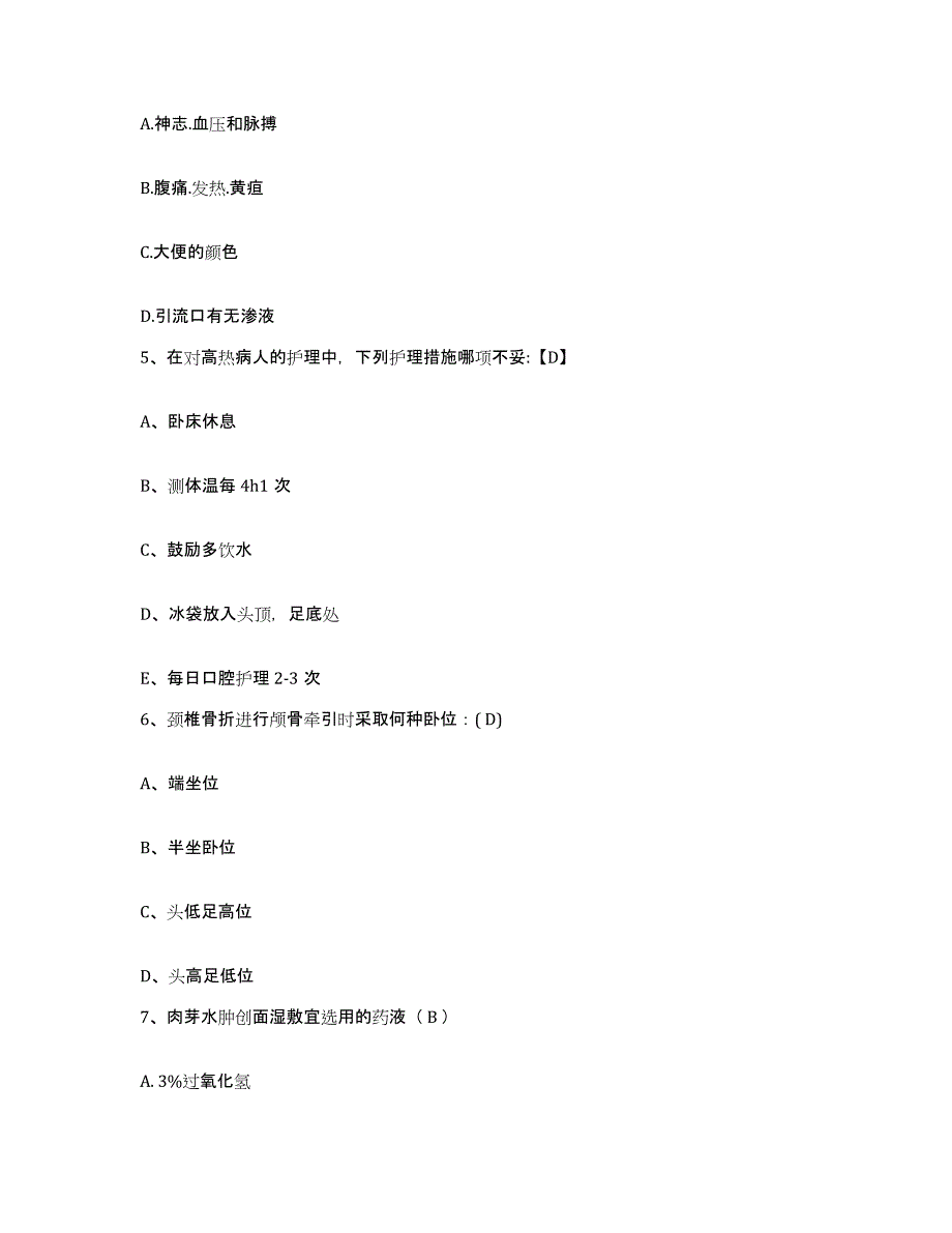 备考2025山东省蓬莱市第二人民医院护士招聘题库综合试卷B卷附答案_第2页