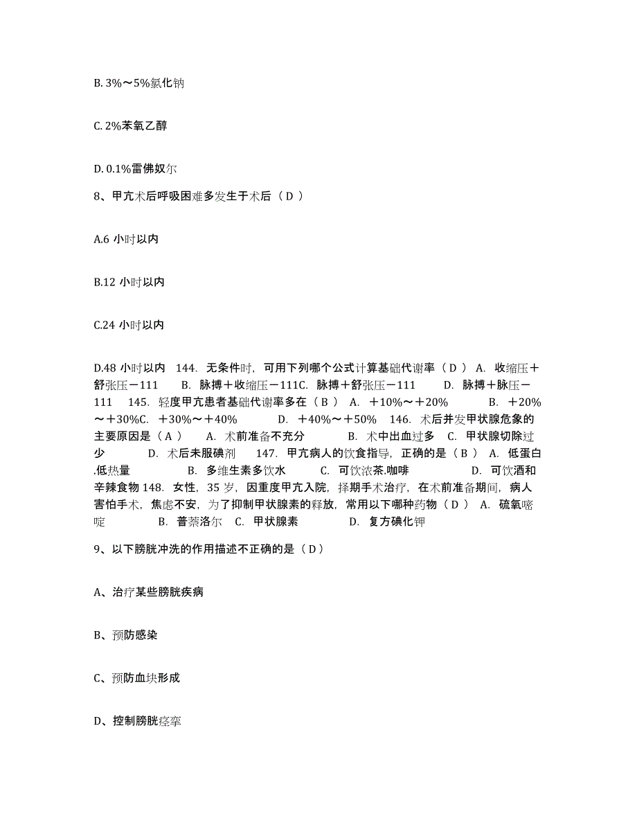 备考2025山东省蓬莱市第二人民医院护士招聘题库综合试卷B卷附答案_第3页