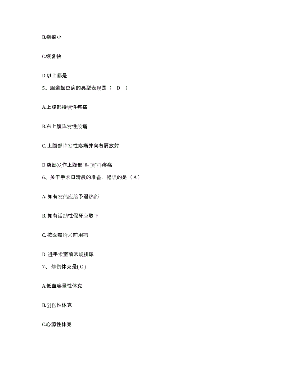 备考2025广西大新县民族医院护士招聘考前冲刺试卷B卷含答案_第2页