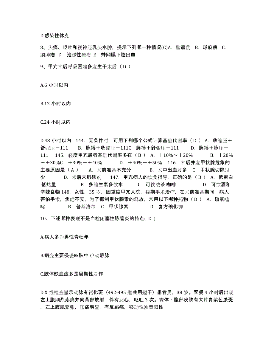 备考2025广西大新县民族医院护士招聘考前冲刺试卷B卷含答案_第3页