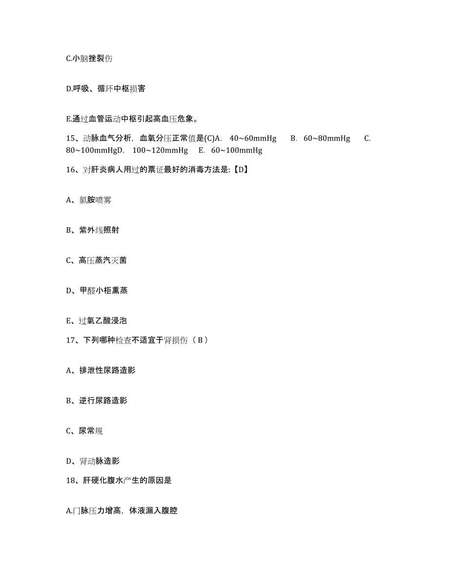 备考2025广西大新县民族医院护士招聘考前冲刺试卷B卷含答案_第5页