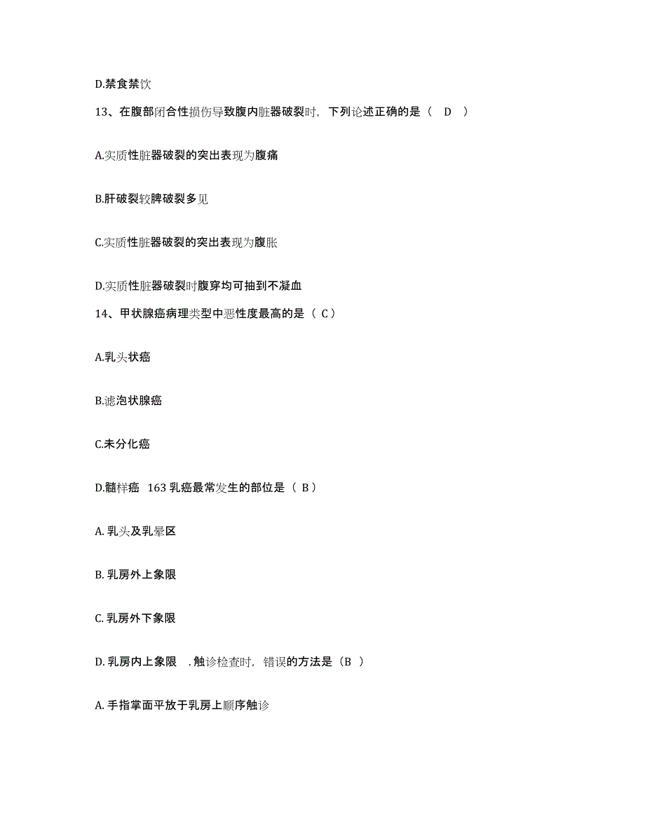 备考2025广东省瘫痪康复医院护士招聘模考预测题库(夺冠系列)_第4页