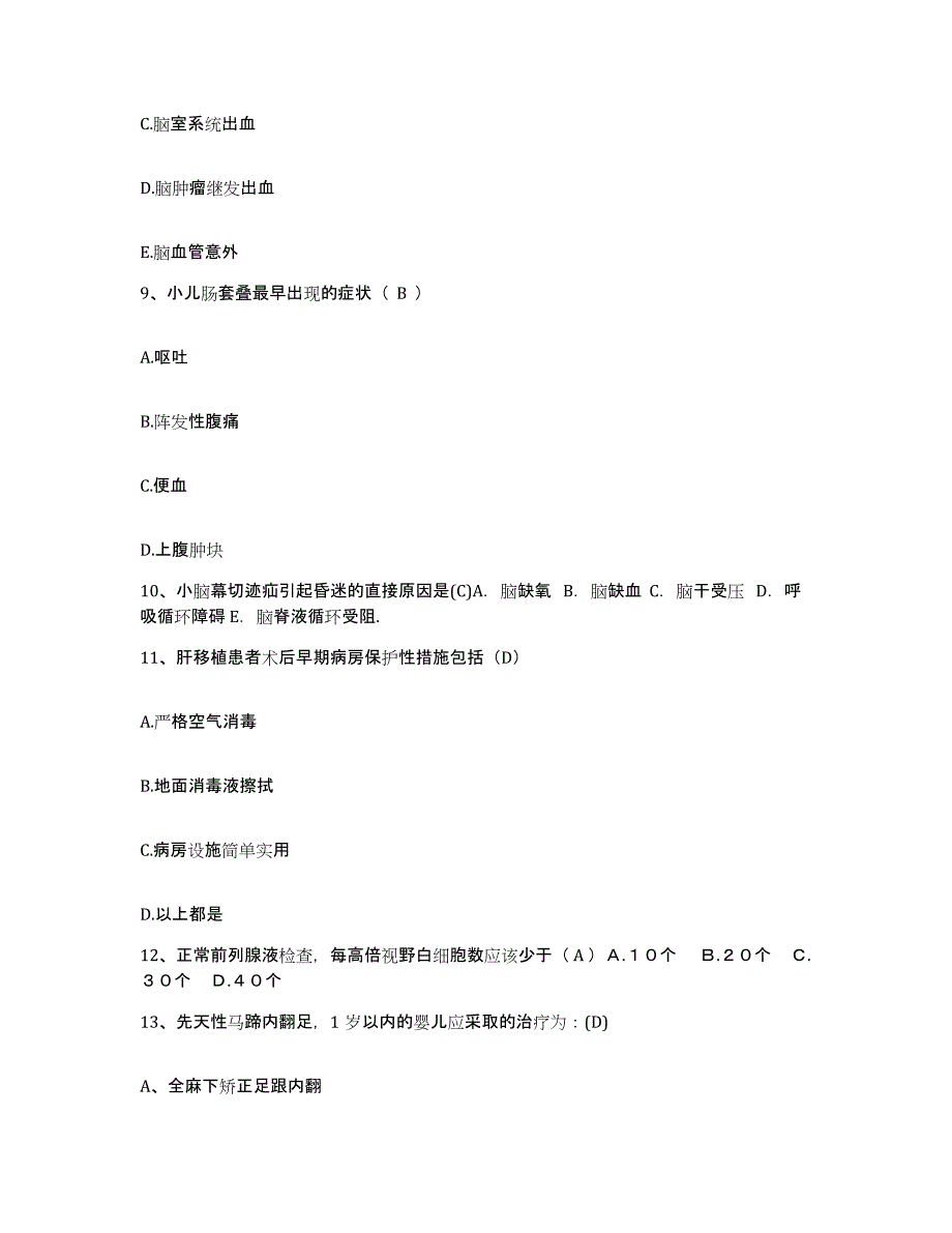 备考2025广西合山市中医院护士招聘押题练习试题A卷含答案_第3页