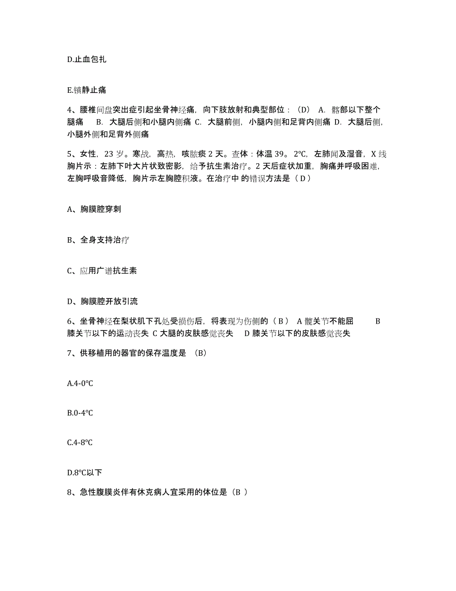 备考2025山东省莒南县人民医院护士招聘题库附答案（基础题）_第2页